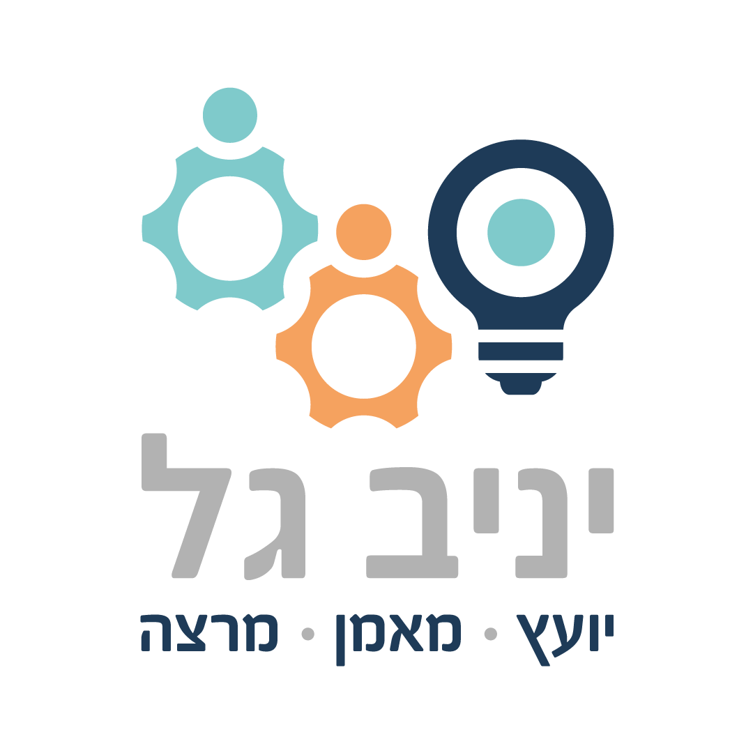 יניב גל · ייעוץ ארגוני
